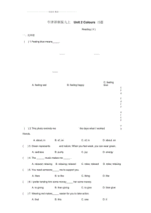 初中九年級上英語一課一練牛津譯林版九上Unit2名師精編習題Reading(II)牛津譯林版