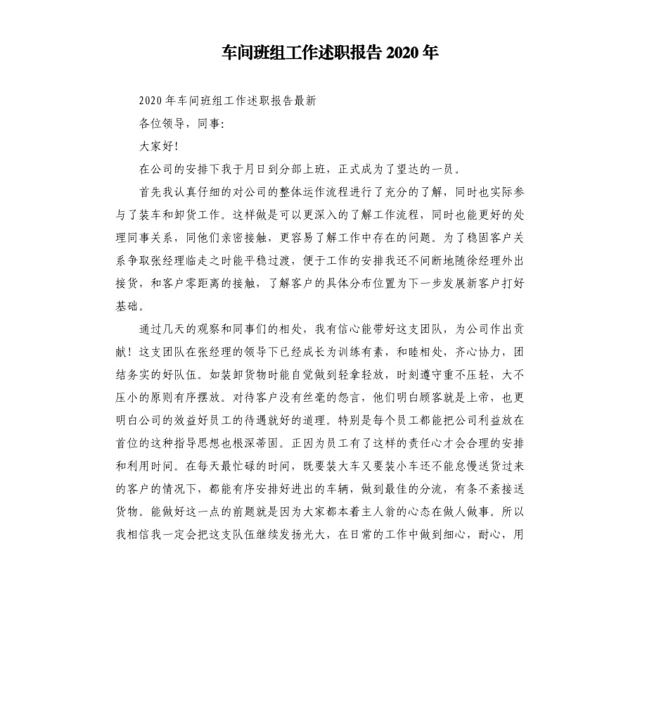 车间班组工作述职报告2020年.docx_第1页