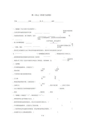 六年級科學(xué)上冊第二單元《形狀與結(jié)構(gòu)》單元綜合測試(無答案)教科版