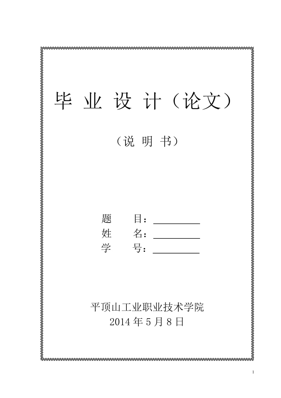 礦井提升機機畢業(yè)設(shè)計-_第1頁