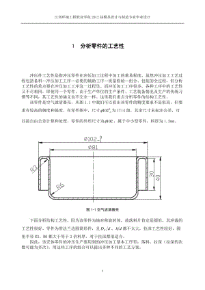 拉深沖壓復(fù)合模畢業(yè)設(shè)計-