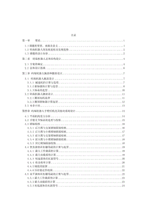 碼垛機(jī)器人畢業(yè)設(shè)計說明書-