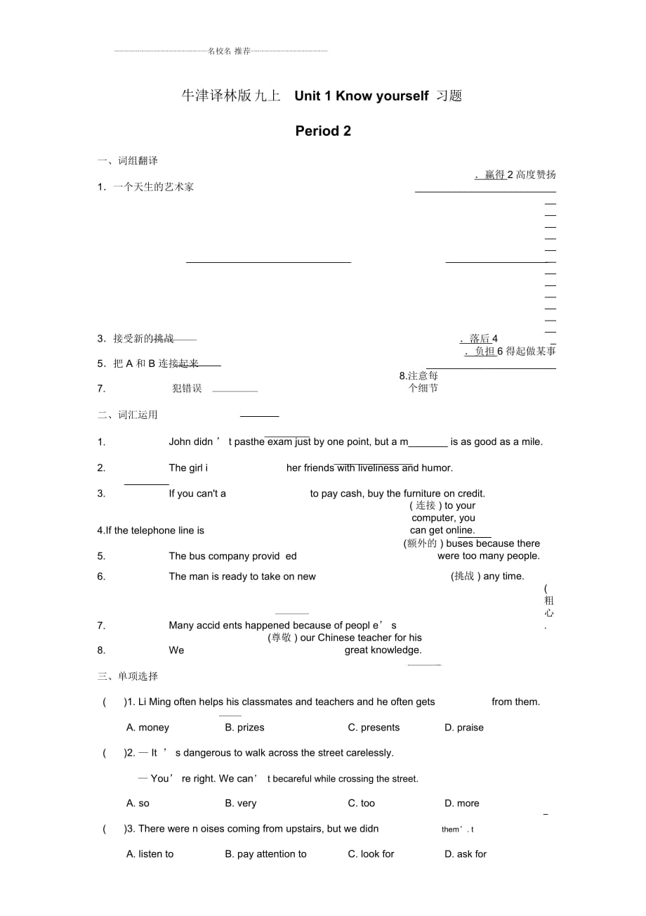 初中九年級(jí)上英語一課一練牛津譯林版九上Unit1名師精編習(xí)題Period2牛津譯林版_第1頁