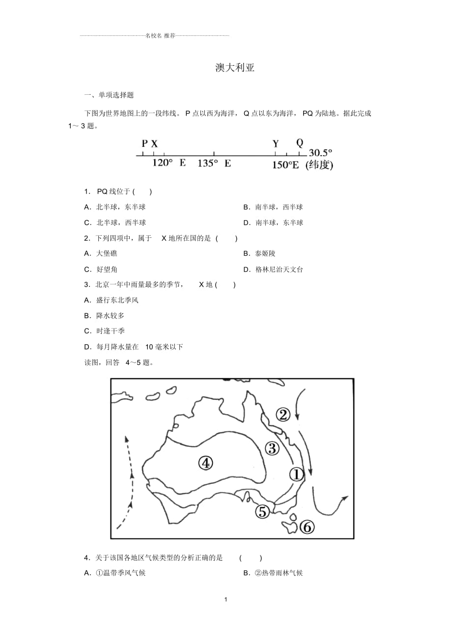 初中七年級(jí)地理下冊(cè)8.4澳大利亞提高訓(xùn)練1新人教版_第1頁(yè)