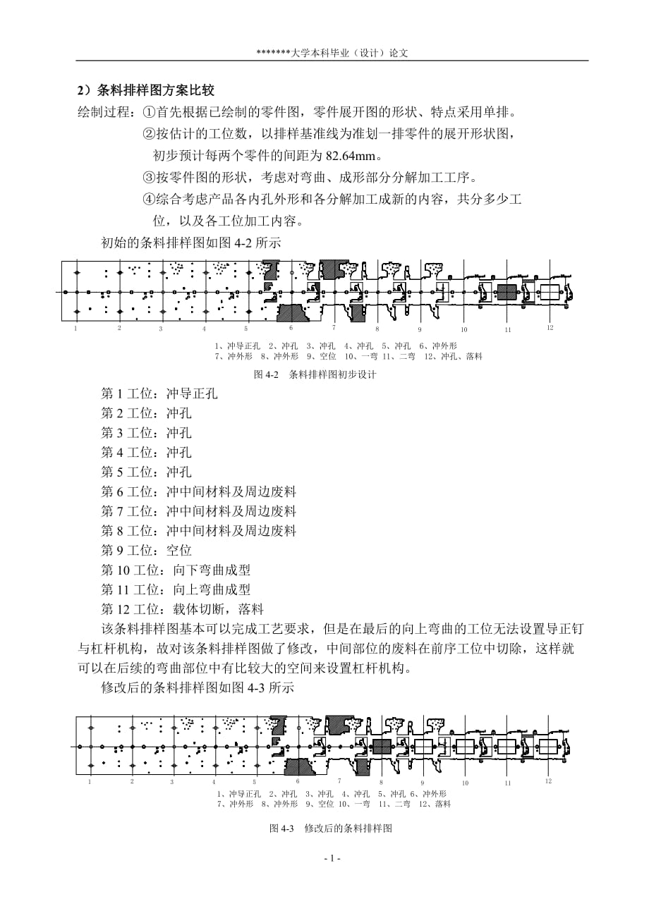 模具专业毕业设计论文样板(多工位级进模)-_第1页