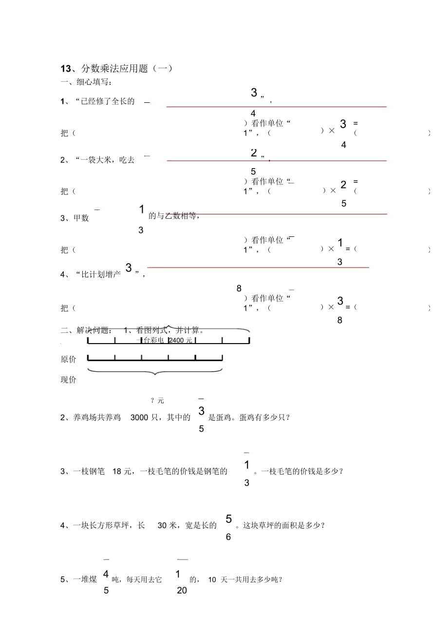 六年级数学分数乘法应用题练习题_第1页