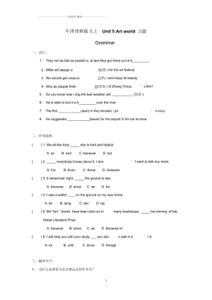 初中九年級上英語一課一練牛津譯林版九上Unit5名師精編習題Grammar牛津譯林版