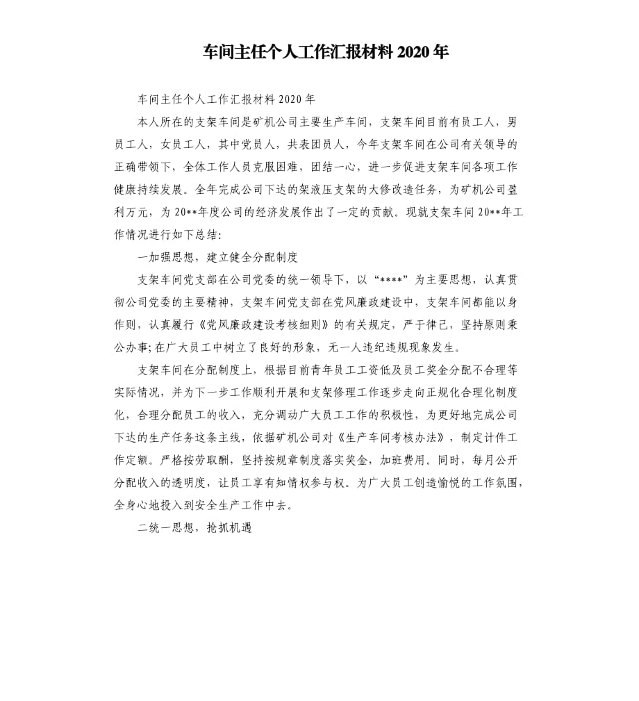 车间主任个人工作汇报材料2020年.docx_第1页