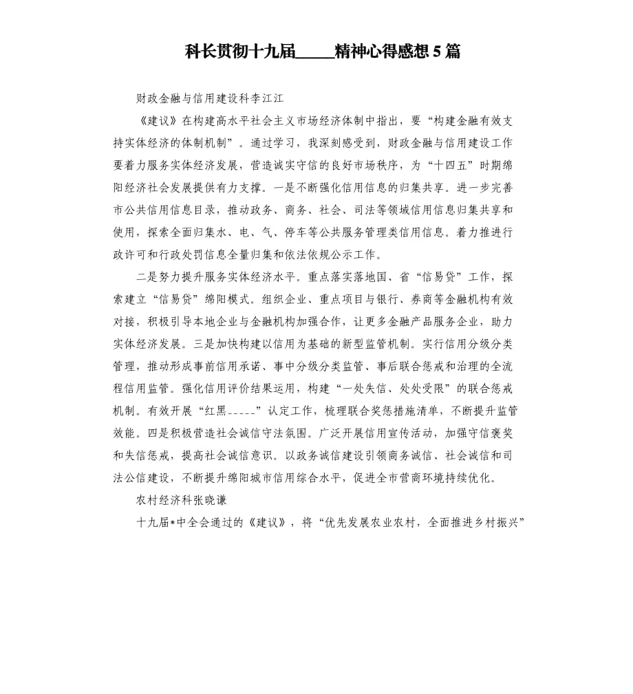 科长贯彻精神心得感想5篇.docx_第1页