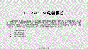 AutoCad入门教程PPT课件