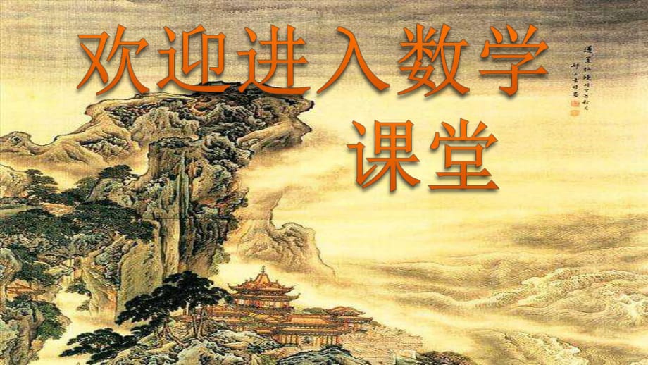 人教版數(shù)學(xué)六年級(jí)下冊(cè)6.5.4 有趣的平衡課件_第1頁