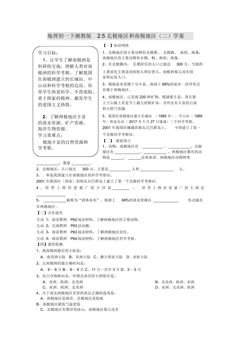 地理初一下湘教版2.5北極地區(qū)和南極地區(qū)(二)學(xué)案_第1頁