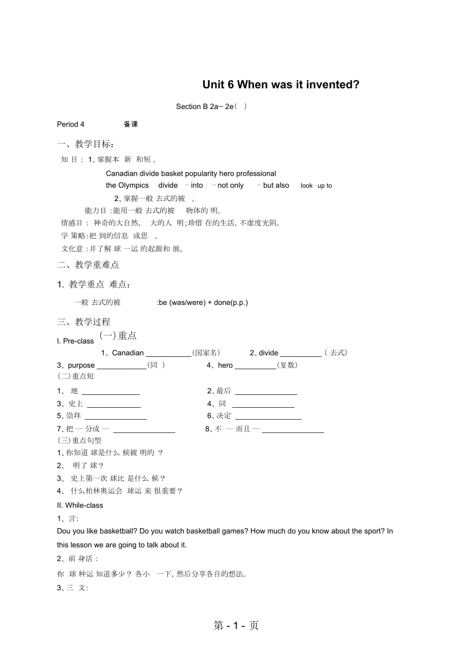 山東省濟(jì)寧兗州第八中學(xué)上學(xué)期人教版九年級上冊英語Unit6SectionB2a2e(閱讀課)教案_第1頁