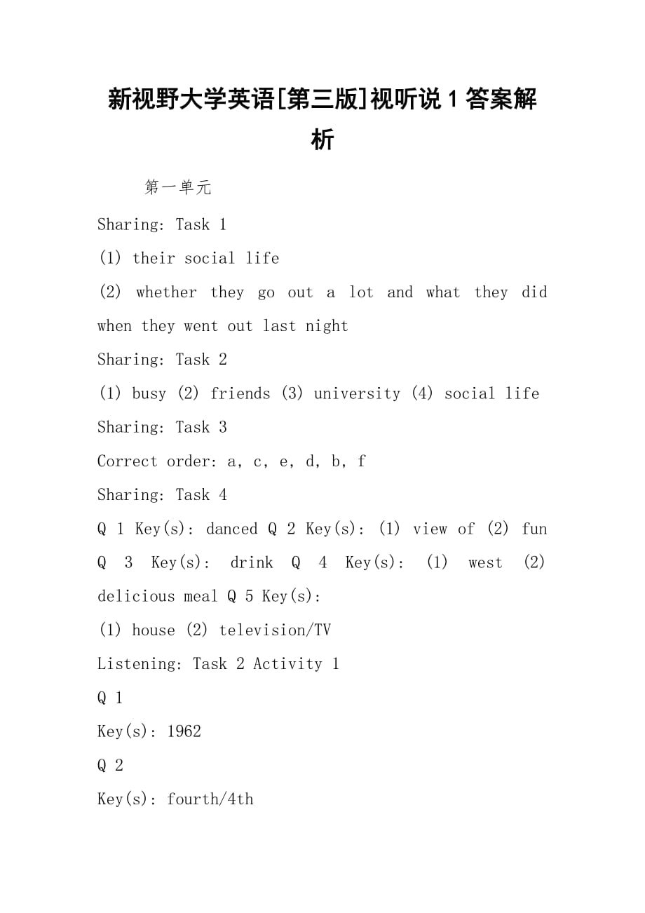 2021新視野大學英語[第三版]視聽說1答案解析_第1頁