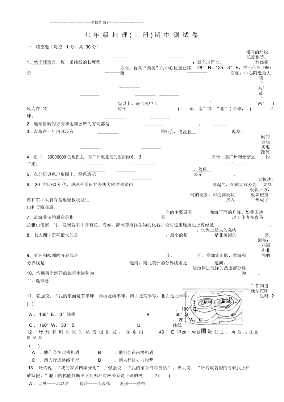 山東省滕州市大塢鎮(zhèn)大塢中學(xué)初中七年級地理上學(xué)期期中試題完整版新人教版_第1頁