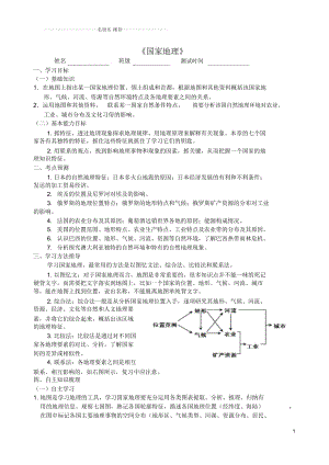 山東省新泰市龍廷鎮(zhèn)中心學校中考地理專題復習國家地理優(yōu)質學案