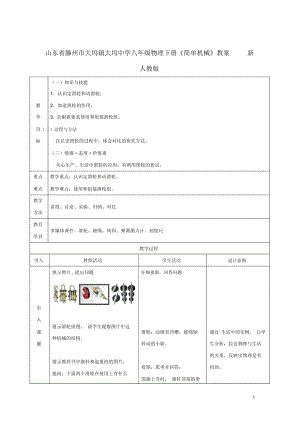 山東省滕州市大塢鎮(zhèn)大塢中學八年級物理下冊《簡單機械》教案新人教版