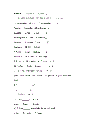 外研社三起小學(xué)英語五年級上冊第九模塊測試題