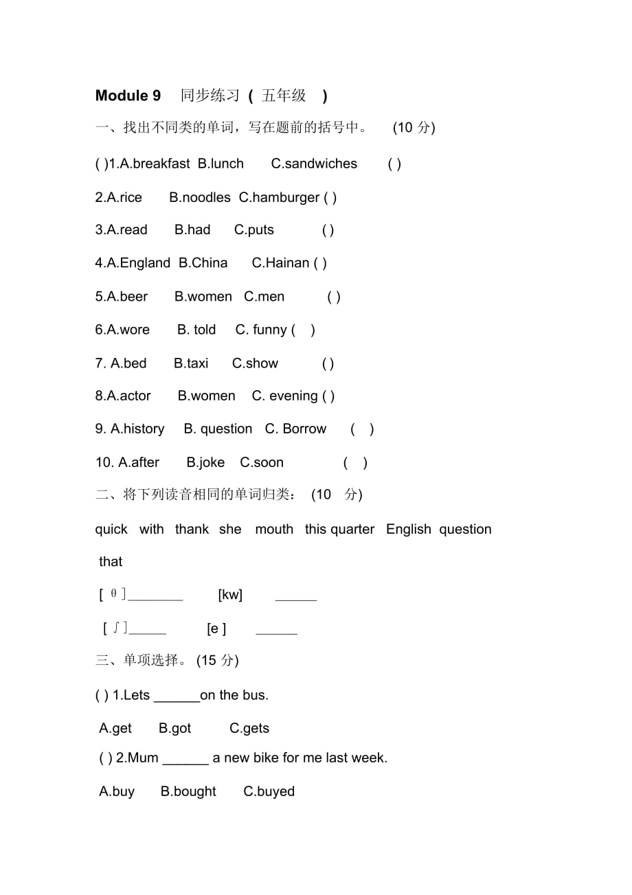 外研社三起小学英语五年级上册第九模块测试题_第1页