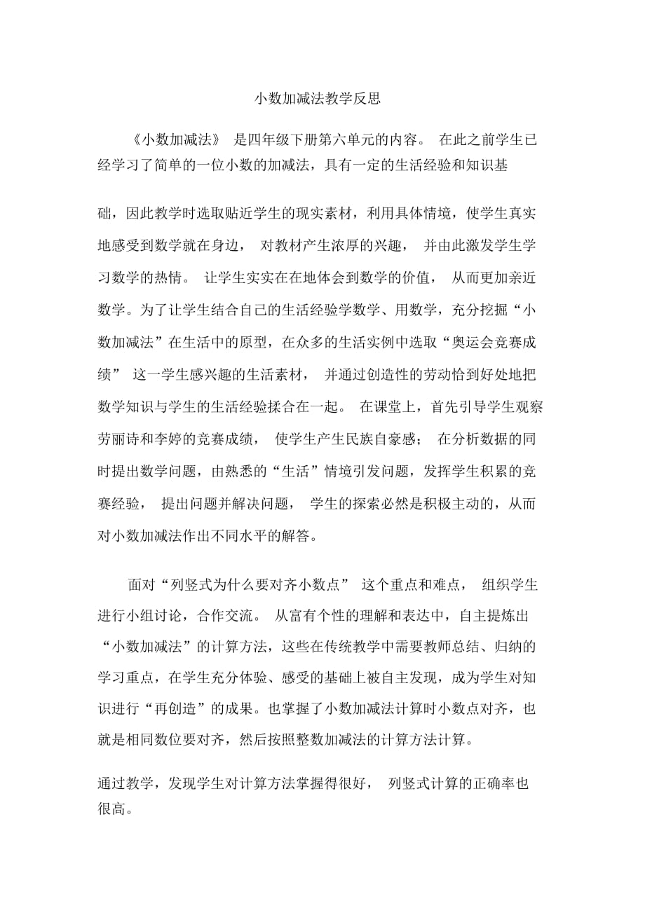 小数加减法教学反思_第1页