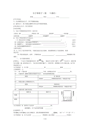 山東省武城縣四女寺鎮(zhèn)九年級(jí)化學(xué)上冊(cè)第三單元物質(zhì)構(gòu)成的奧秘3.1分子和原子(第1課時(shí))學(xué)案(無(wú)答案)(新版