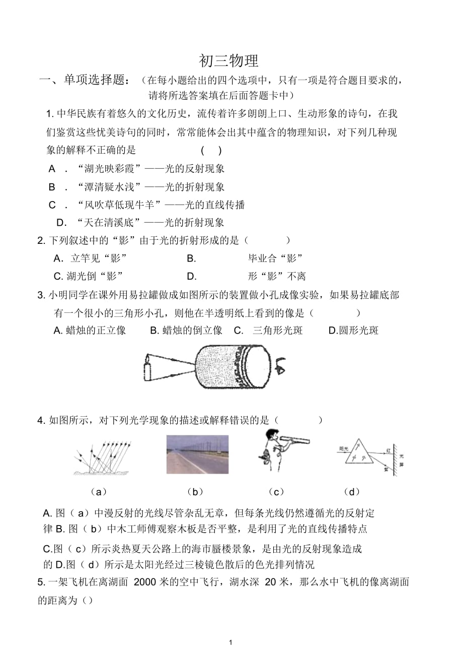 初中物理光學(xué)測試題(總)_第1頁