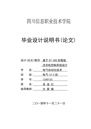 全自動洗衣機畢業(yè)設(shè)計-