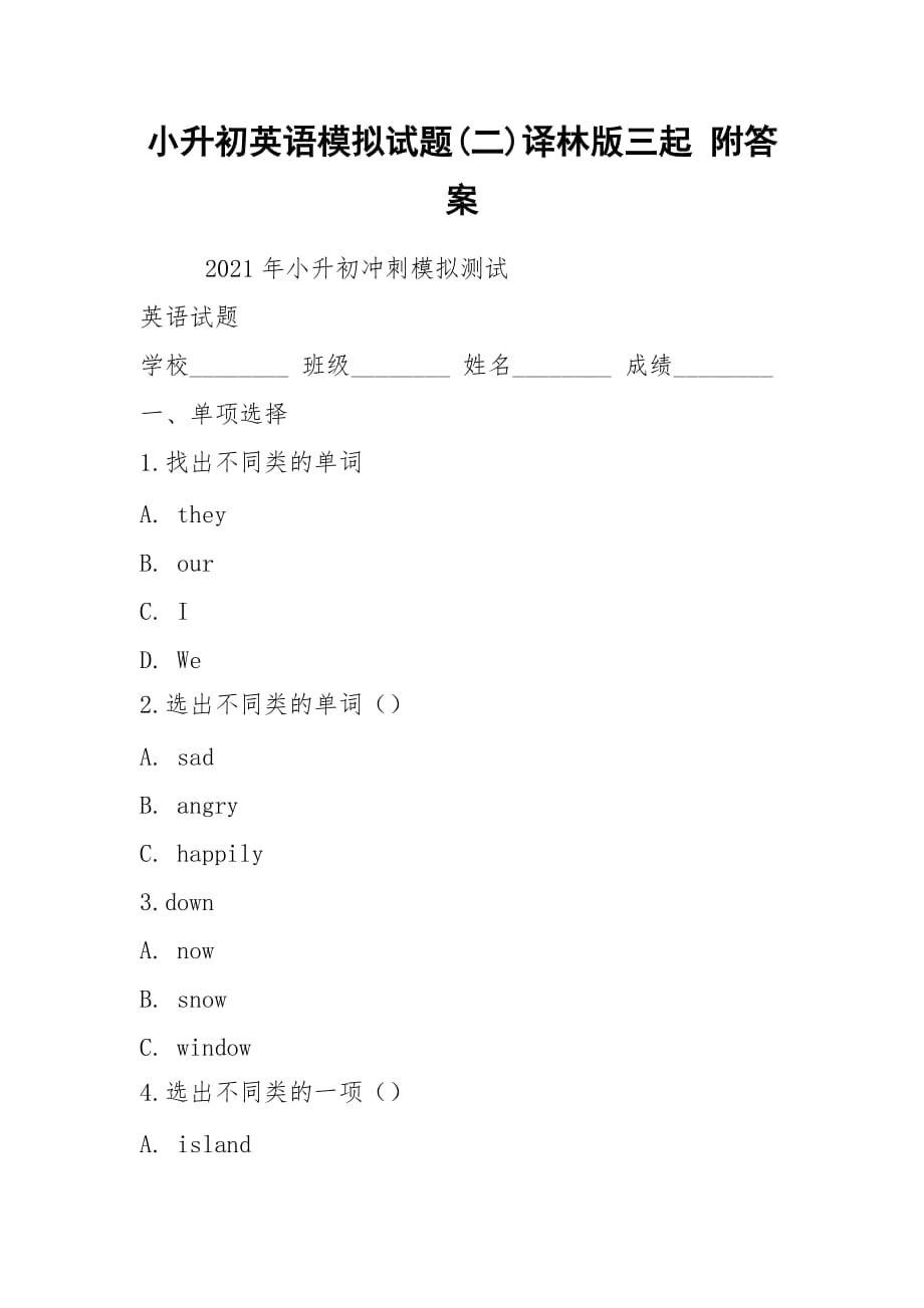 2021小升初英語(yǔ)模擬試題(二)譯林版三起 附答案_第1頁(yè)