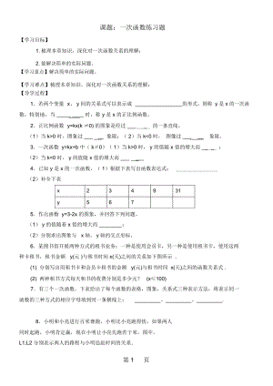 北師大版八年級數(shù)學上冊第4章《一次函數(shù)練習》學案