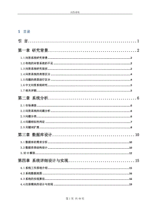 問(wèn)答系統(tǒng)的設(shè)計(jì)與實(shí)現(xiàn)-