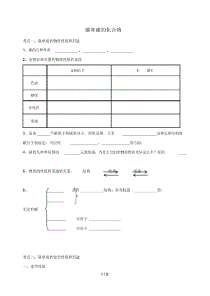 山東省武城縣四女寺鎮(zhèn)九年級(jí)化學(xué)上冊(cè)第六單元碳和碳的氧化物(1)練習(xí)(無(wú)答案)(新版)新人教版