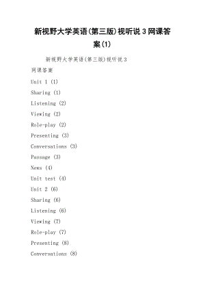 2021新視野大學(xué)英語(第三版)視聽說3網(wǎng)課答案(1)