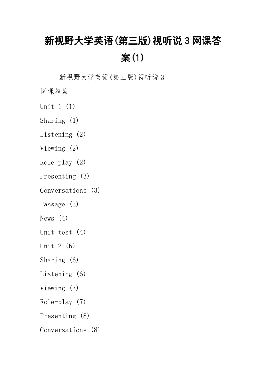 2021新視野大學(xué)英語(第三版)視聽說3網(wǎng)課答案(1)_第1頁