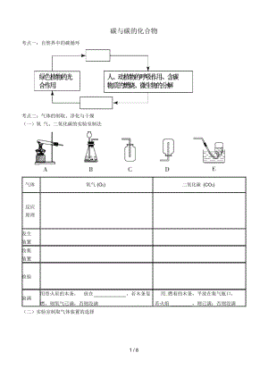 山東省武城縣四女寺鎮(zhèn)九年級化學上冊第六單元碳和碳的氧化物(2)練習(無答案)(新版)新人教版