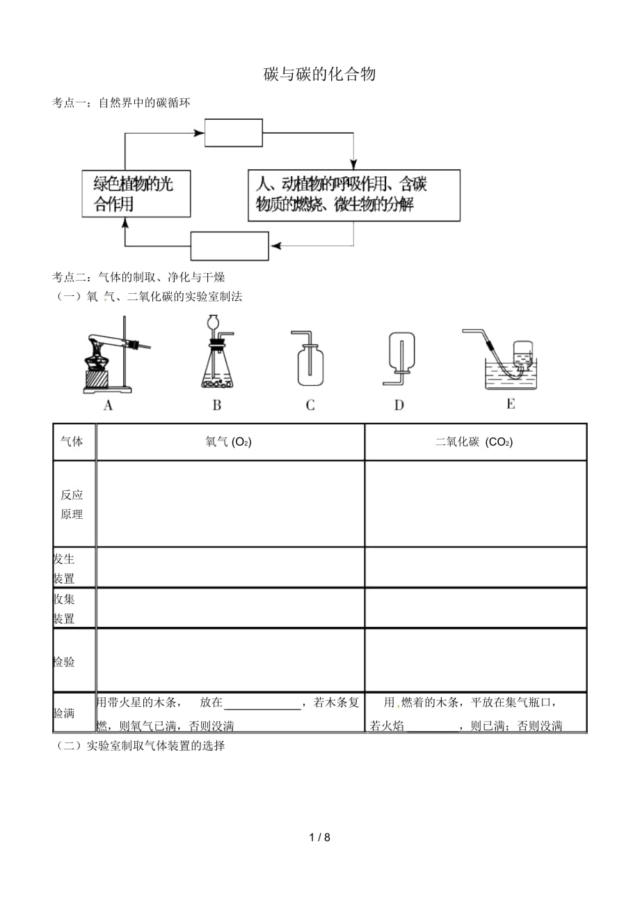 山東省武城縣四女寺鎮(zhèn)九年級化學(xué)上冊第六單元碳和碳的氧化物(2)練習(xí)(無答案)(新版)新人教版_第1頁