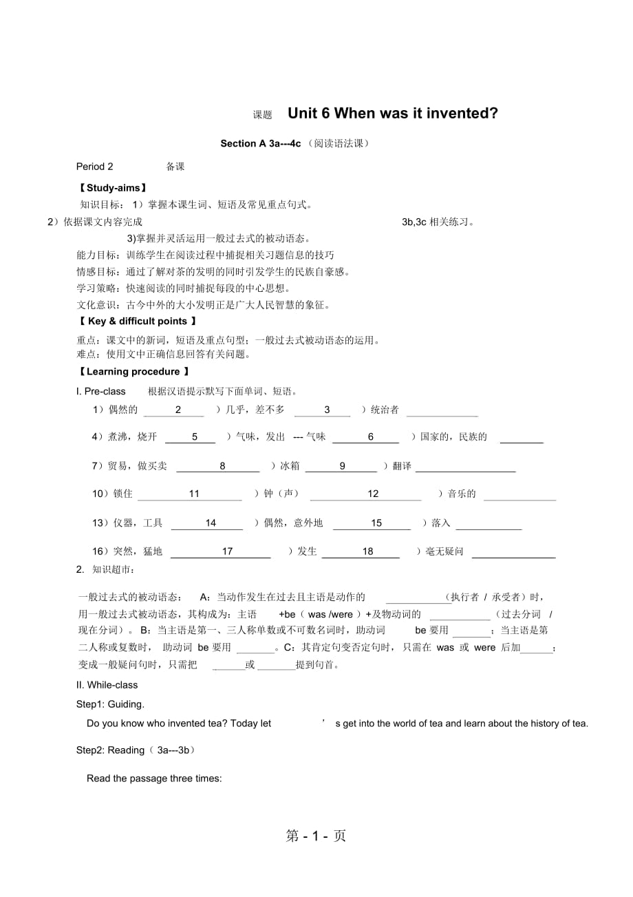 山東省濟寧兗州第八中學(xué)上學(xué)期人教版九年級上冊英語Unit6教案SectionA3a4c_第1頁