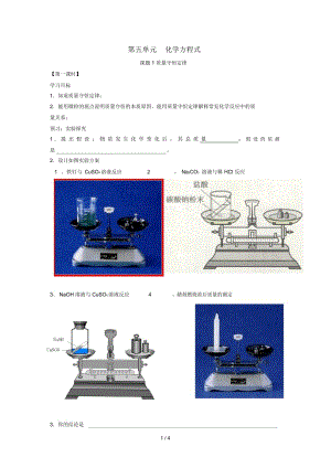 山東省武城縣四女寺鎮(zhèn)九年級化學上冊5.1質(zhì)量守恒定律學案(無答案)(新版)新人教版