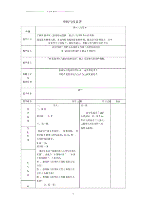 山東省臨沂市蒙陰縣第四中學(xué)初中八年級地理會考復(fù)習(xí)季風(fēng)氣候顯著教案新人教版