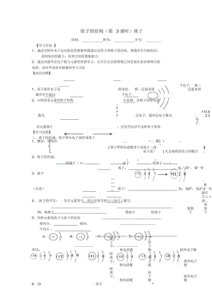 山東省武城縣四女寺鎮(zhèn)九年級化學(xué)上冊第三單元物質(zhì)構(gòu)成的奧秘3.2原子的結(jié)構(gòu)(第3課時)—離子學(xué)案(無答案)