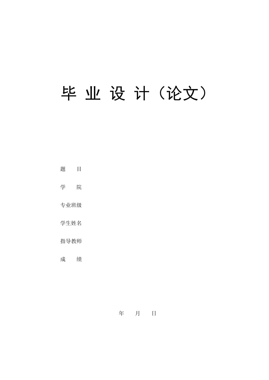 手機(jī)后蓋注塑模畢業(yè)設(shè)計(jì)-_第1頁