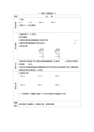 人教版數(shù)學(xué)三年級(jí)下冊(cè)5 有關(guān)0的除法(一)學(xué)案