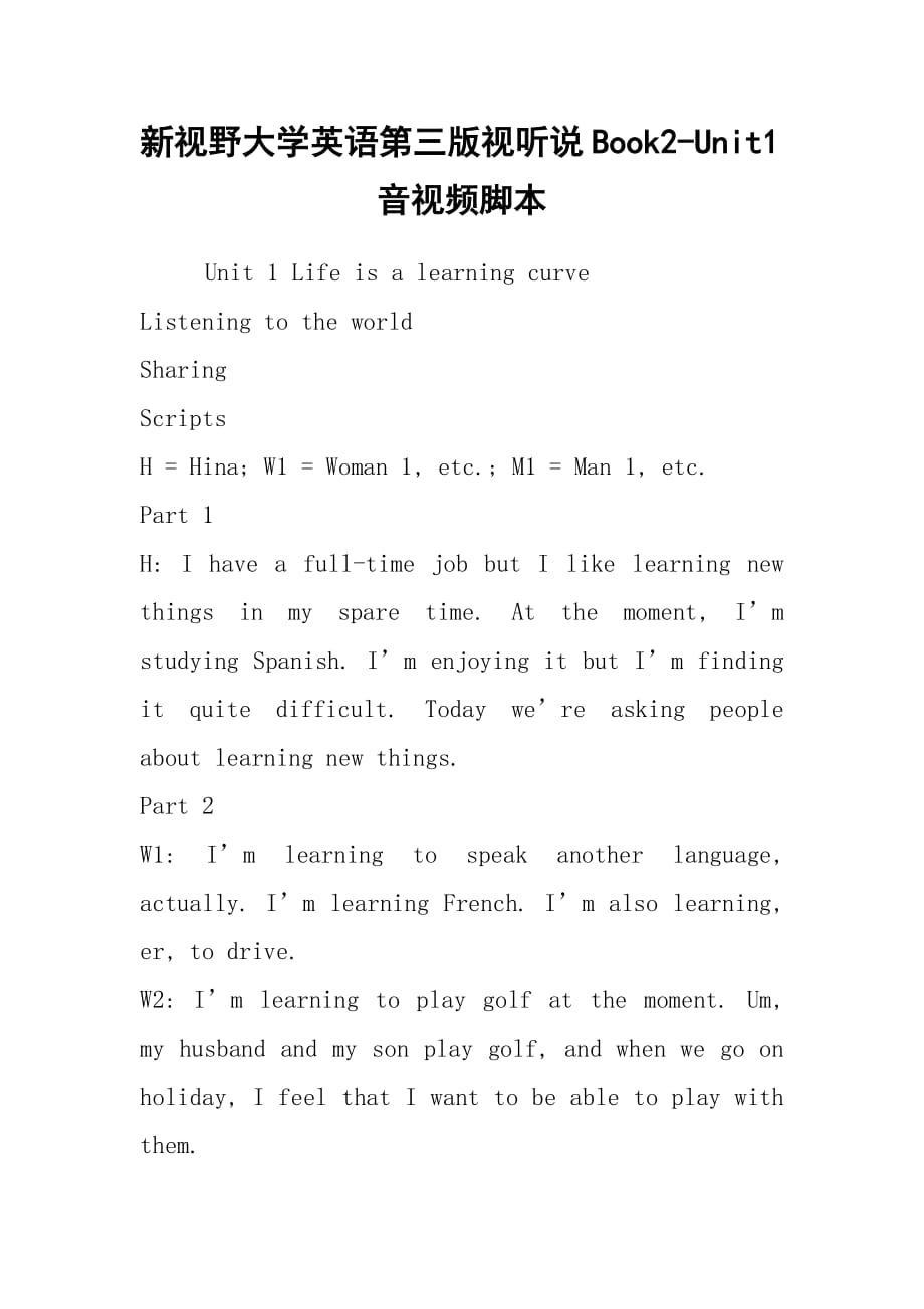 2021新視野大學(xué)英語(yǔ)第三版視聽(tīng)說(shuō)Book2-Unit1音視頻腳本_第1頁(yè)