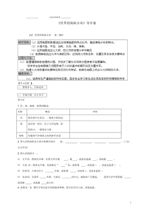 山東省泰安市高新區(qū)八年級地理《世界的海陸分布》優(yōu)質(zhì)導(dǎo)學(xué)案