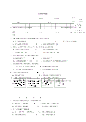 山東省武城縣四女寺鎮(zhèn)九年級化學(xué)上冊第4單元自然界的水練習(xí)(無答案)(新版)新人教版