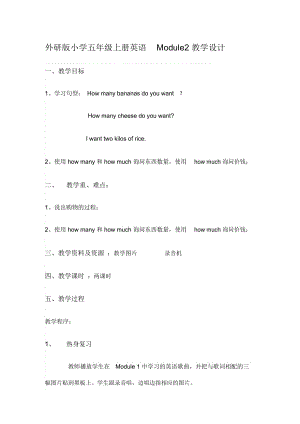 外研版小學五年級上冊Module2英語教學設(shè)計(一)