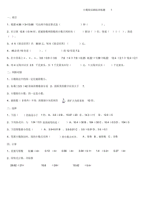 小數(shù)除法跟蹤訓練題1