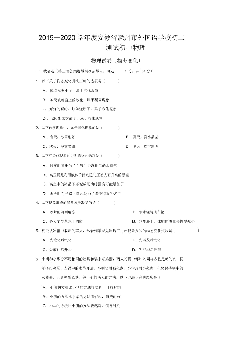 安徽省滁州市外国语学校初二测试初中物理_第1页