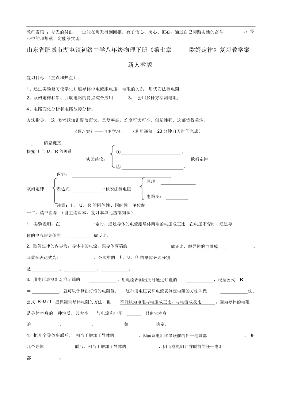 山東省肥城市湖屯鎮(zhèn)初級(jí)中學(xué)八年級(jí)物理下冊(cè)《第七章歐姆定律》復(fù)習(xí)教學(xué)案新人教版_第1頁(yè)