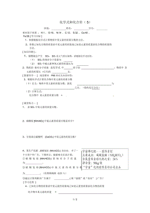 山東省武城縣四女寺鎮(zhèn)九年級化學上冊第4單元自然界的水4.4化學式與化合價(5)有關(guān)化學式的計算(課時2)學