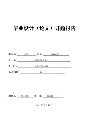 圓筒件畢業(yè)設(shè)計開題報告-